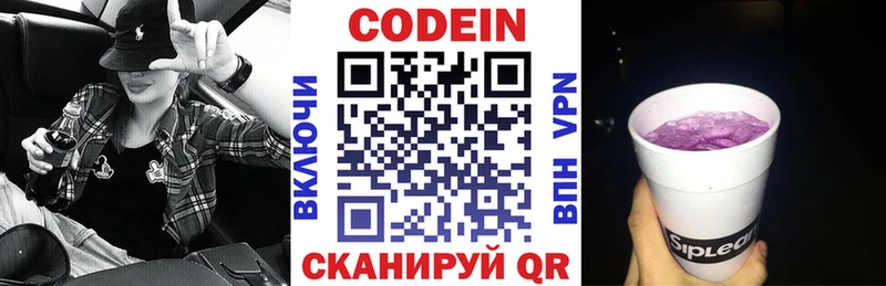 Кодеиновый сироп Lean Purple Drank Ивдель